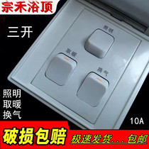 Yuba switch three open 3 open 86 type 10A three-in-one cover flip Yuba integrated ceiling universal waterproof