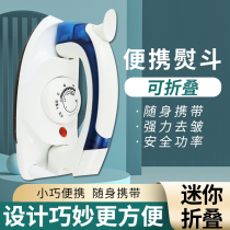 Travel folding mini iron household small portable dormitory steam three-speed adjustment ironing machine