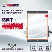 Saga is suitable for tablet new iPad 2017 touch screen A1822 touch screen cover A1823 original glass screen