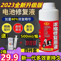 Rui Chi concentrated repair original liquid battery repair liquid general electric vehicle special concentrated resurrection battery repair