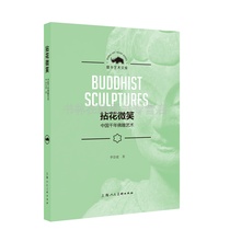 The Chinese Millennium Buddha Sculpture Art Dunhuang Yungang Longmen Maiji Mountain and other cave temples Statue Research and Appreciation Books Hu Ge Recommend Shanghai People's Fine Arts Publishing House