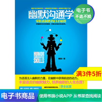  (E-book)Humor communication Zero distance winning eloquence cheats Communication training eloquence speaking book