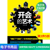  (E-book)Art theory of meeting Practical meeting speech skills Efficient meeting