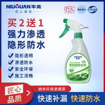 Niuyuan silicone nano waterproof agent spray strong penetration kitchen and bathroom repair leak exterior wall facade invisible waterproof coating