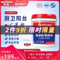 Niu Yuanyi coated K88 waterproof coating kitchen and bathroom durable moisture-proof mildew-proof exterior wall ground flexible waterproof material to repair leakage