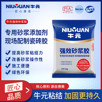 Niuyuan ceramic tile strong mortar glue concentrated cement tile glue powder bonding strong glue plastering tile adhesive