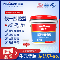 Niuyuan tile back glue Wall and floor tile penetration adhesive vitrified brick back glue Tile glue Mortar adhesive Back glue