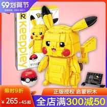 Enlightenment large Pikachu assembly model elf small particles interspersed building blocks Pokémon toy Lego