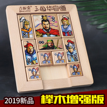 Three Kingdoms Hua Rongdo genuine digital sliding puzzle puzzle educational toy Primary School students strongest brain competition push plate wooden