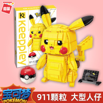 Enlightenment large Pikachu assembly model Elf small particle puzzle building block decoration Pokémon toy Lego