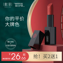  Su Cui lipstick female student party moisturizing non-bleaching dip cup affordable niche brand girl Li Jiaqi live studio