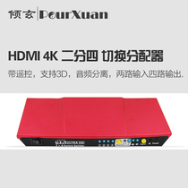 HDMI distributor two-in four high-definition 4K computer matrix switcher with audio port 2 points 4 separation divider screen