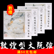 Dunhuang type Duan Qinxian Dunhuang card Zhongruan Qinxian string 1 2 3 4 string Xiaoruanxian set