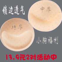 Breathable round thick chest pad gathering small chest upper support sports bra vest wrapped chest swimsuit sponge underwear insert