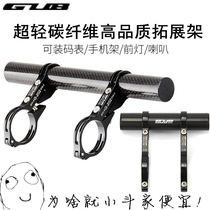 GUB carbon fiber mountain road bike riding extended extension extension bracket code watch mobile phone light stand