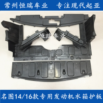 Beijing Hyundai Mingtu 14 models 16 special water tank upper guard Lower guard baffle Engine side guard