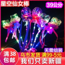 Starry sky fairy flash glow stick Bobo ball shake sound new LED childrens small toy magic wand hot