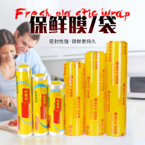 Trumpet flower roll cling film household economy outfit beauty salon special kitchen body commercial large roll bag