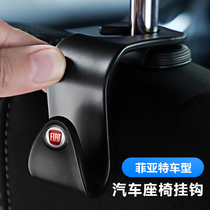  Fiat Feixiang Zhiyue Feiyue 50 car seat hook rear seat back multi-function car hook decoration