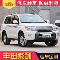 Car anti-mosquito screen window mosquito net RAV4 Highlander Prado overbearing land cruiser Rand Cool Luze