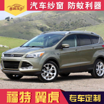 Car anti-mosquito screen nets mosquito nets magnetic panoramic sunroof ventilation road-shakes sharp World Explorer Fox