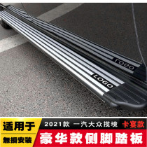 Suitable for Volkswagen talagon foot pedal to take the original aluminum alloy special fixed pedal modification