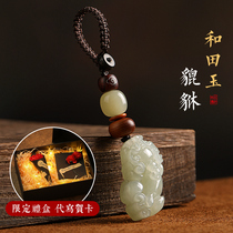 Natural Hetian jade zhaoqi Pixiu car key chain pendant transfer ping an men and women hanging ornaments pendant rope chain