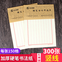Vertical line thickened vertical bar hard pen calligraphy paper 300 sheets of non-spread calligraphy practice paper students adult beginners write vertical bar pencil soft pen practice works paper vertical line pen ink sac
