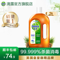 Dettol disinfectant 1 2L single bottle official flagship store household sterilization clothing sterilization underwear floor disinfectant
