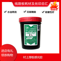 Original non-diazo thick plate photosensitive adhesive OENXL silk screen printing water oil dual-purpose powder-free direct use of thick pulp