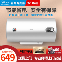 New Midea electric water heater household 40 liters 50 60 80 speed heat energy saving bath water storage type household hot water