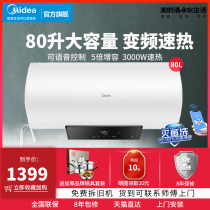Midea F8030-V3C electric water heater 80 liters household fast instant hot water storage WIFI reservation smart home appliances