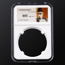 Yuan Head Rating Box Silver Yuan Protection Box Head Rating Appraisal Collection Box 1 Yuan Bank Head Silver Yuan Collection Box