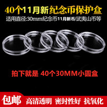 40 Loaded 30MM5 Coins Commemorative Coin Protective Case Coin Collection Sealed Shell Single Coin Small Round Case Numismatic Case