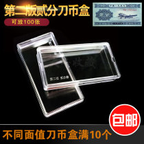 (2 editions 2 points) Two-edition RMB knife coin box 20% 20% numismatic box collection box the second set of banknote boxes