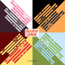 iphone12promax Rims Membrane Apple 12 Color Film Four Corners Protection 12pro Phone Cling Film Sticker Max Border Patch Repair 12mini Side Frosted Side Full Bag