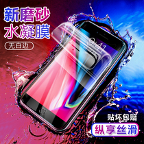 iPhone7 tempered water condensation film Apple 8 frosted 6P full screen coverage 6s front and rear plus ultra-thin sp mobile phone 7P all-inclusive i6 edging soft film Game dedicated i8 nano explosion-proof blue light soft film
