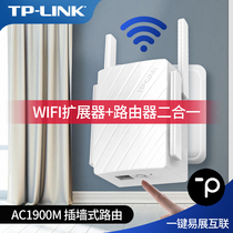  TP-LINK wall plug-in router Full Gigabit port Mesh Yi Zhan distributed 5G dual-band AC1900M wireless through-the-wall wifi signal amplifier TL-WDR7