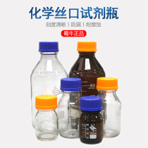 Shu Bull Blue Cover Reagent Bottle Yellow Silk Lipstick Chemical Tea Color Sample Glass Bottle Laboratory Brown Scale Seal