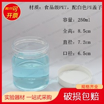 250ml PET large mouth transparent round bottle medicine bottle sample bottle liquid bottle polyester bottle 250ml