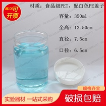350ml PET large mouth transparent round bottle straight bottle medicine bottle sample bottle liquid bottle polyester bottle