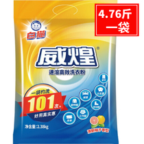 White cat washing powder Weihuang instant high efficiency washing powder 2 38kg bag a bag of multiple provinces