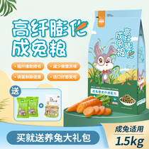 Double rabbit food feed ti mo xi cao into rabbit food guo shu cao rabbit food high-fiber puffed rabbit food 1 5kg