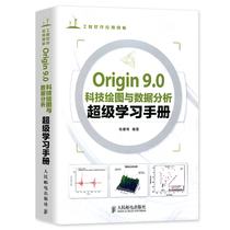  ORIGIN 9 0 Science and Technology Drawing and Data analysis Super Learning Manual Origin Pro 9 0 Science drawing software tutorial origin drawing and drawing