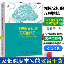 The common sense and truth parenting books parents of genuine hardcore parents must read home education parenting Parenting Adolescence Male Girls Books Children Positive Tube Education Not Roar not to be called Psycho