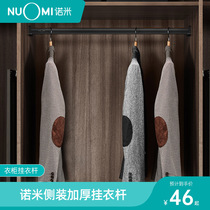 NUOMI Nomi wardrobe hanging clothes bar wardrobe bar cabinet rack bar cabinet clothes support thick clothes Bar