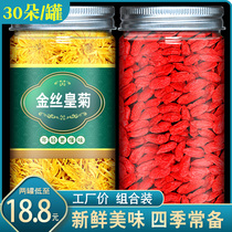 Chrysanthemum tea to fire heat detoxification Golden Silk Imperial Chrysanthemum flagship store chrysanthemum wolfberry tea super chrysanthemum