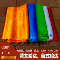  Hada Tibetan Mongolian Tibetan five-color eight-treasure silk cloth Hada Buddhist Mongolian ceremonial supplies Mengwen Hada