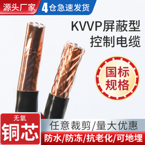  KVVP rvvp control shielded wire Power cord Hard core signal wire 2 3 4 core*1 1 5 2 5 flat cable