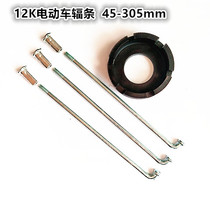 40pcs 12G12k2 5mm electric car spokes Baby car battery car strip Load king carbon steel non-rust steel wire